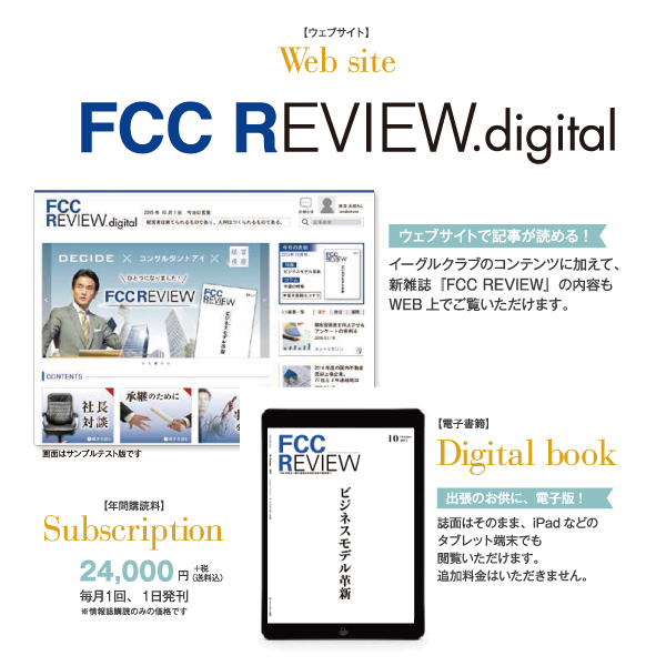 ウェブサイトFCC Review.digital