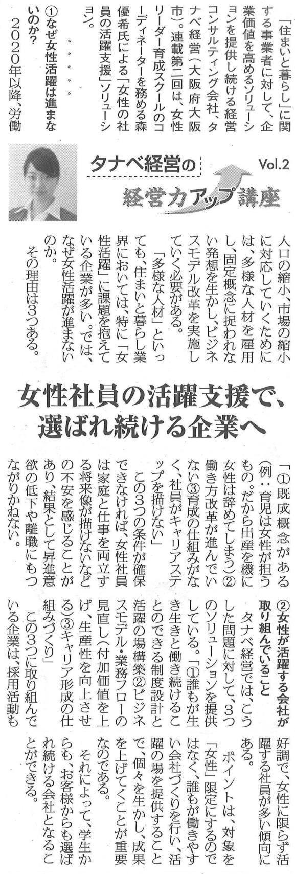 平成30年5月1日付 リフォーム産業新聞