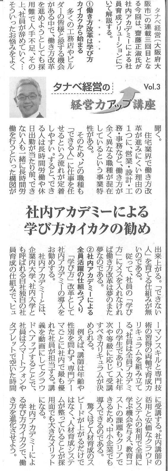 平成30年6月5日付 リフォーム産業新聞