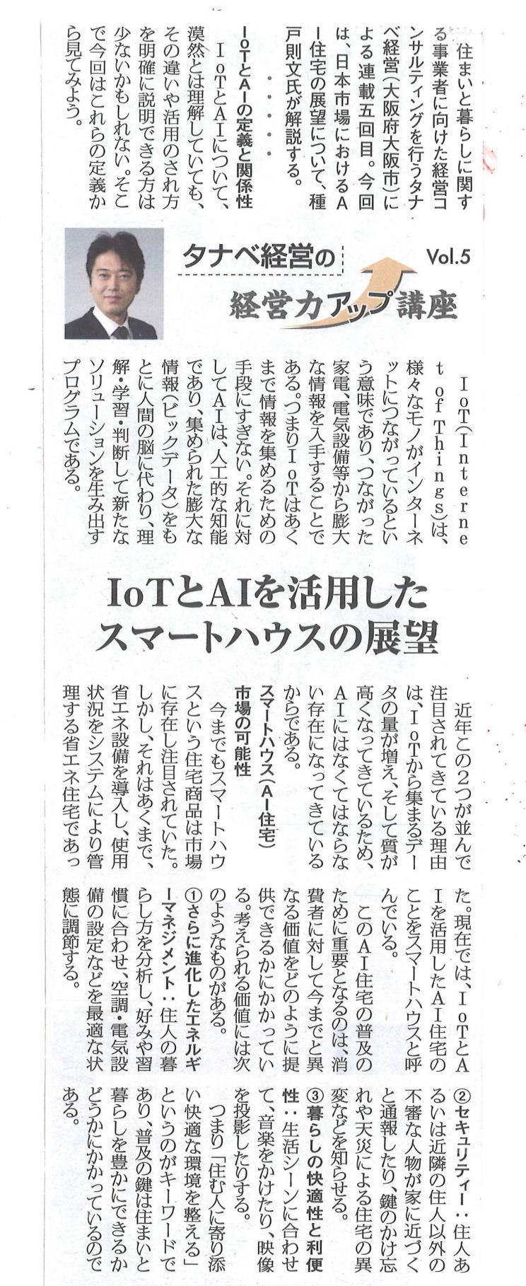 平成30年8月6日付 リフォーム産業新聞