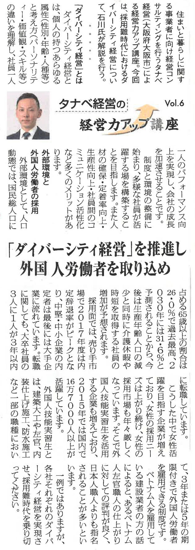 平成30年9月3日付 リフォーム産業新聞