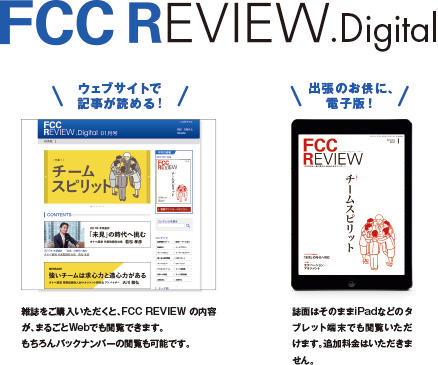ウェブサイトFCC Review.Digital