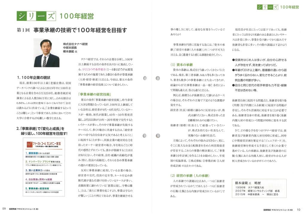 名古屋中小企業投資育成株式会社　会員誌「投資育成　マネジメントニュース」