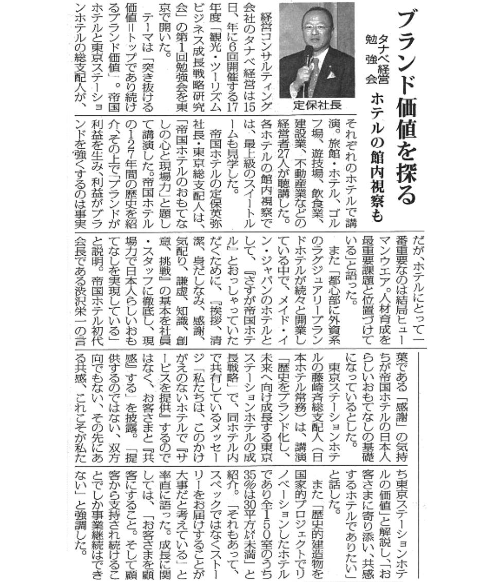 平成29年2月25日付 観光経済新聞